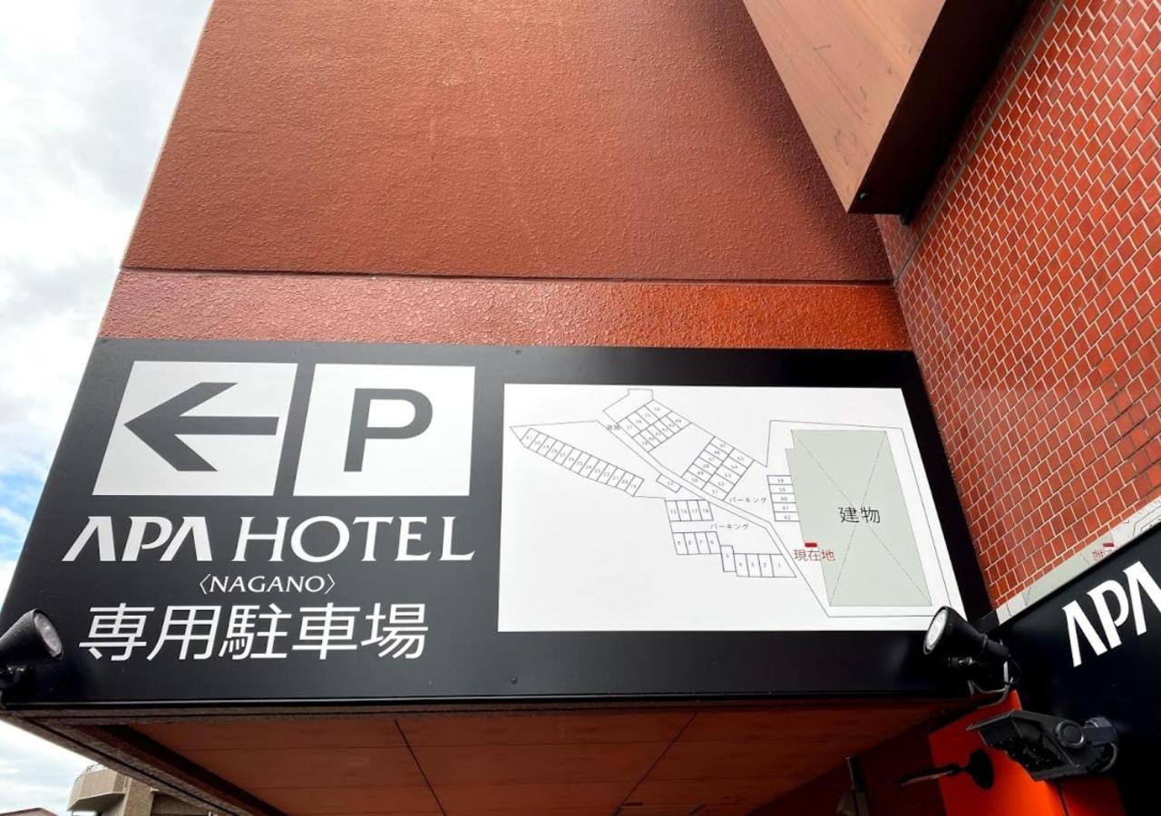 Apa 호텔 나가노 외부 사진